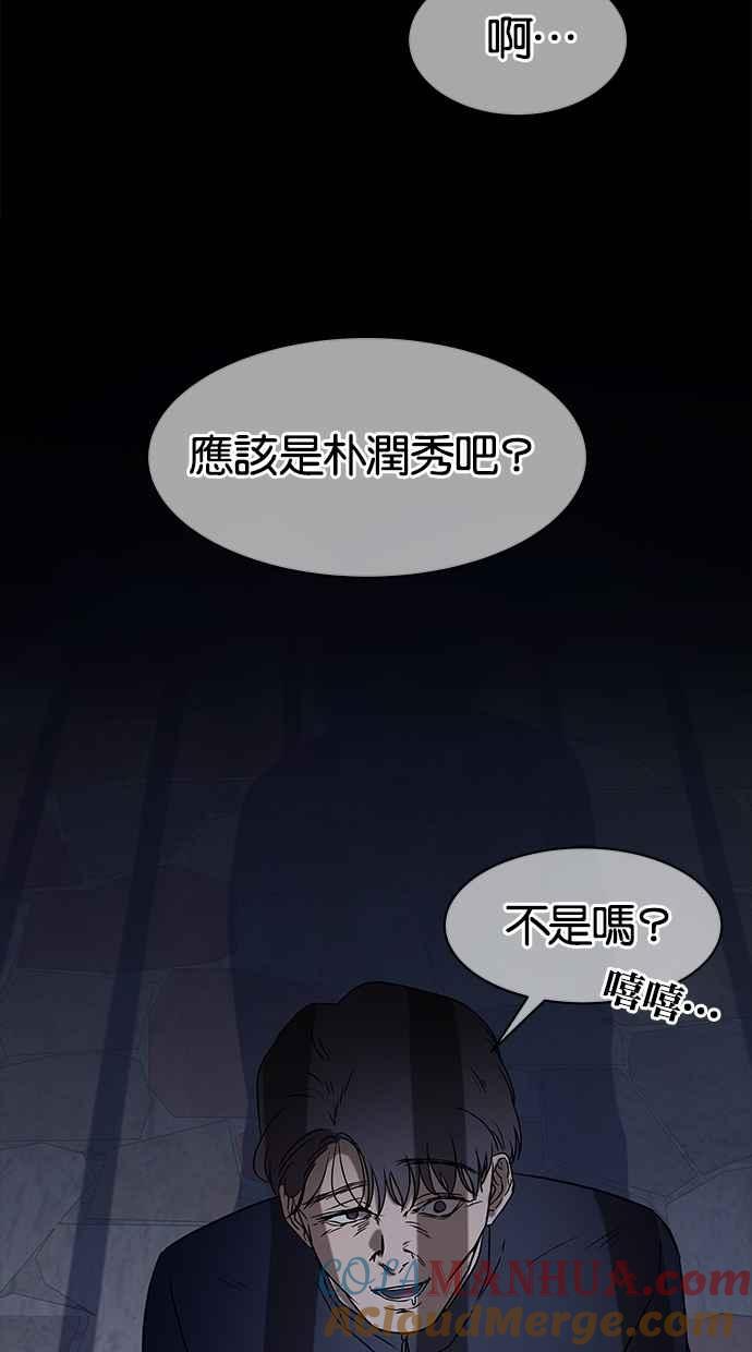 陷阱 第33话 第45页