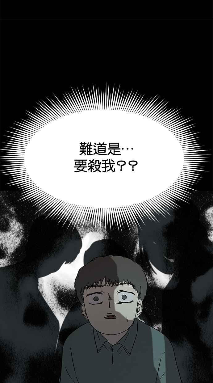 陷阱 第33话 第72页