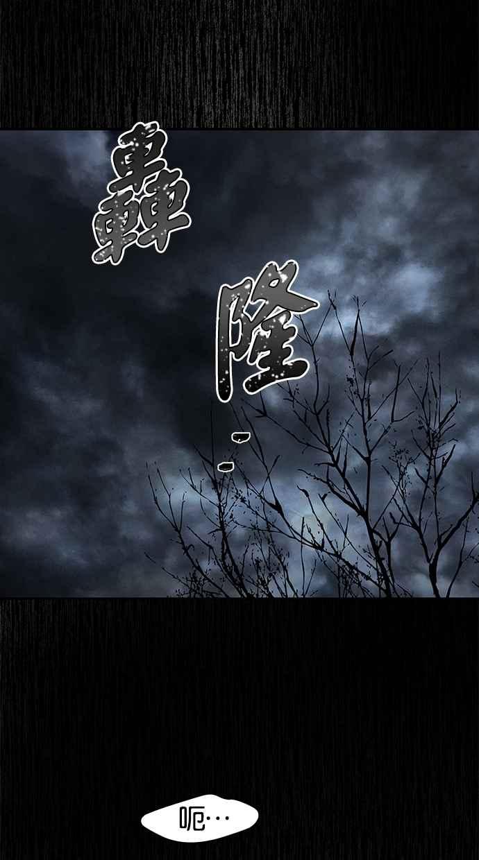陷阱 第33话 第86页