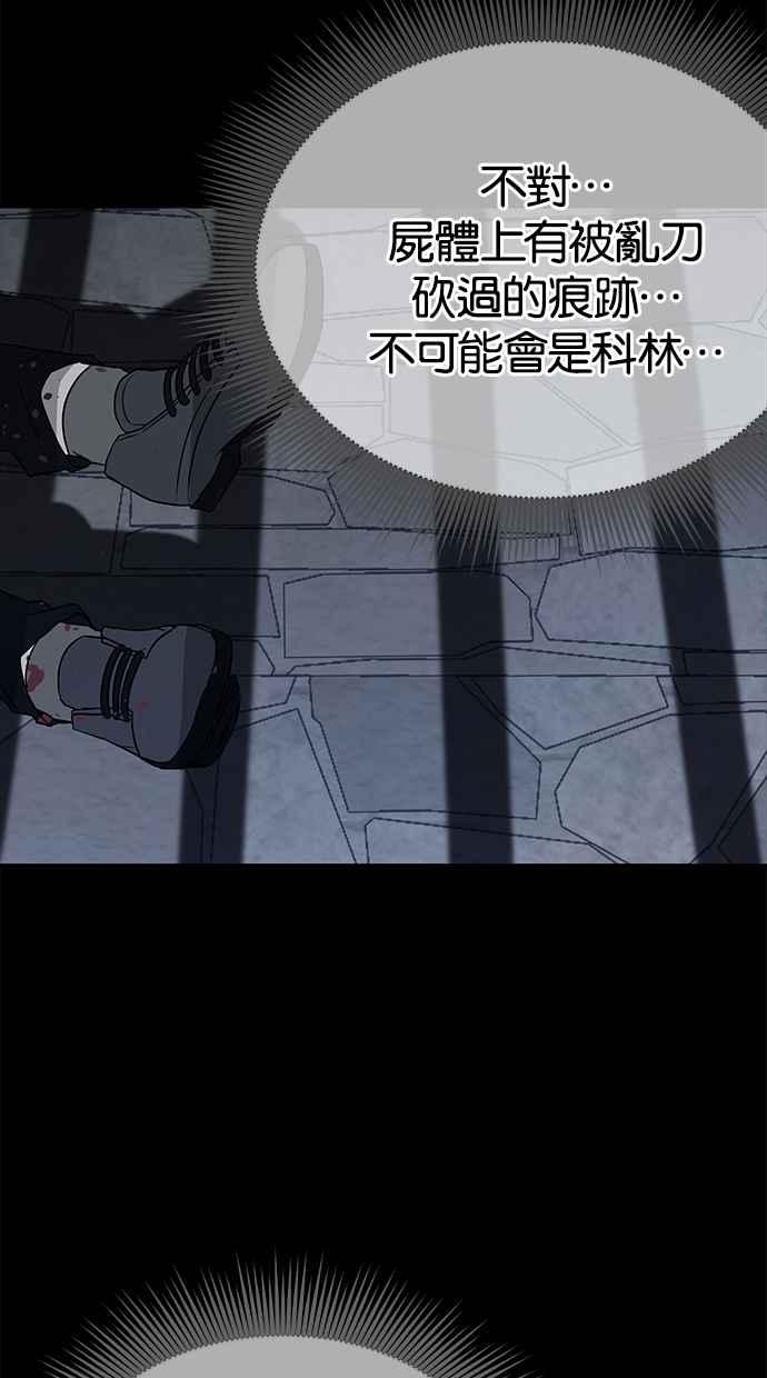 陷阱 第34话 第92页