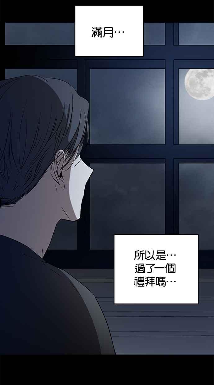 陷阱 第34话 第4页