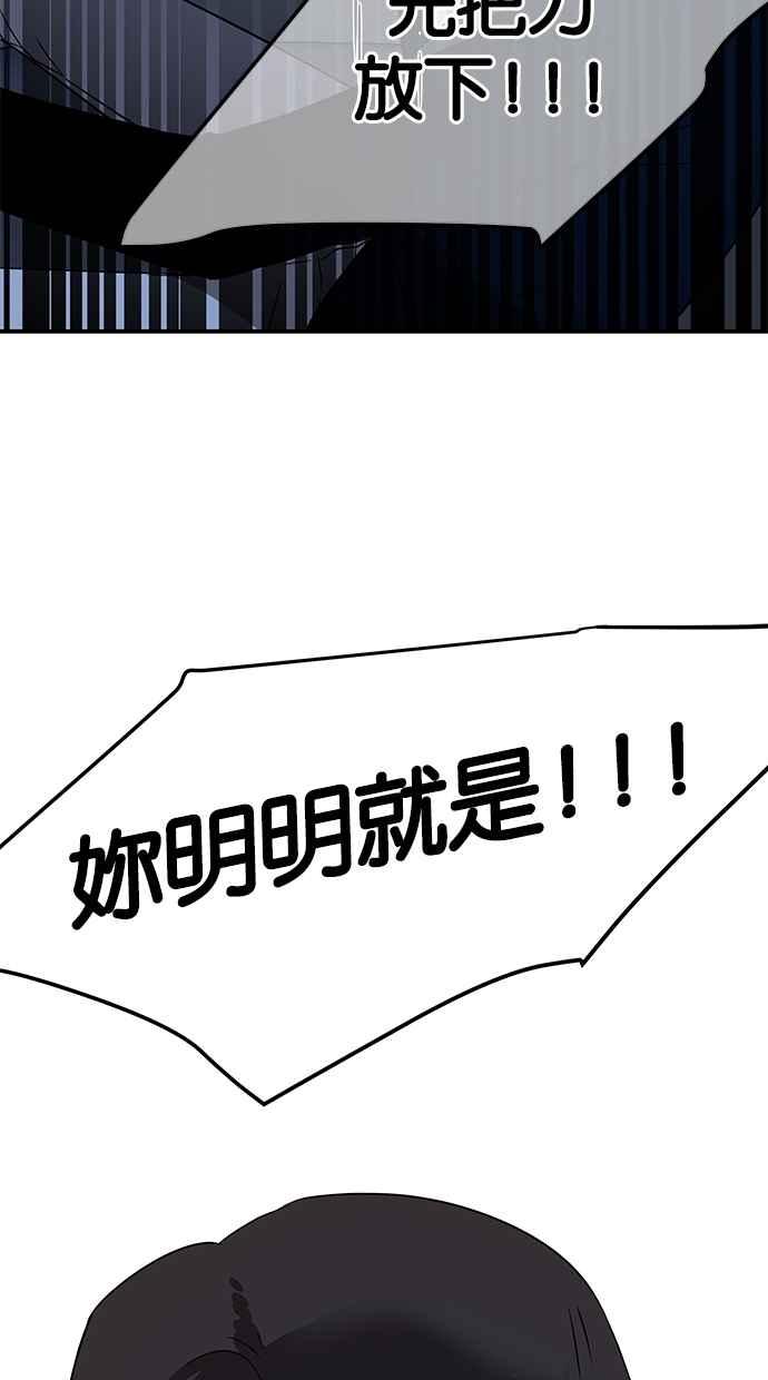 陷阱 第34话 第59页