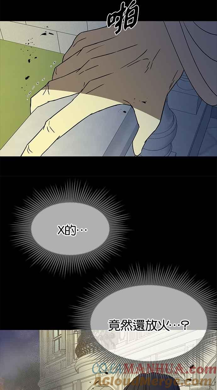 陷阱 第34话 第89页