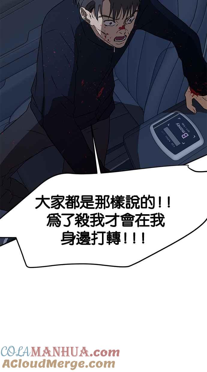陷阱 第34话 第61页