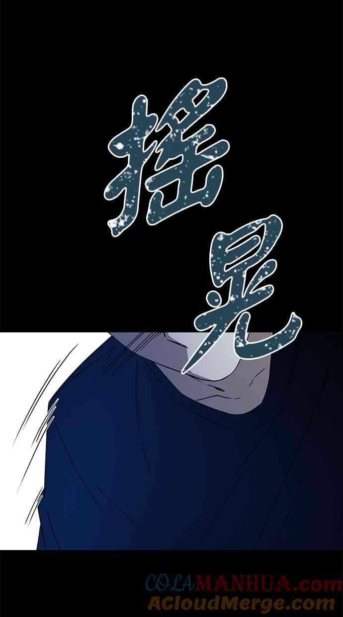 陷阱 第34话 第5页