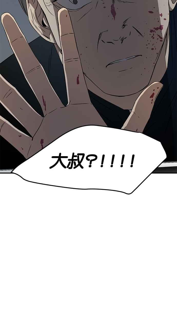 陷阱 第34话 第32页