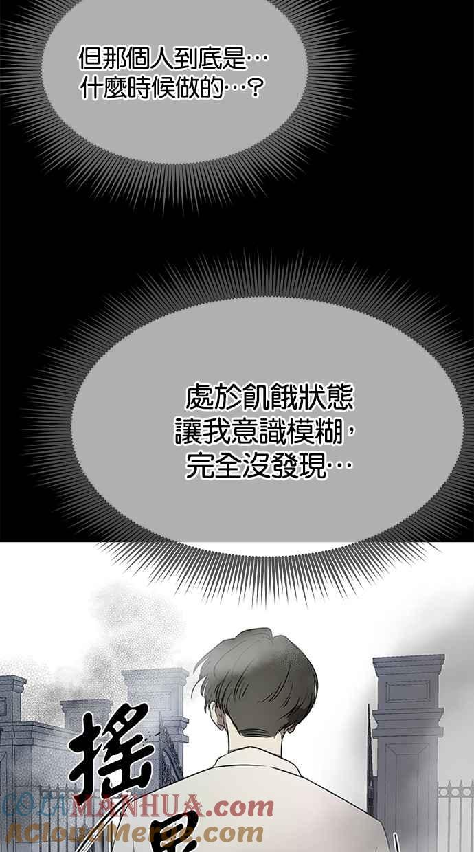 陷阱 第34话 第93页