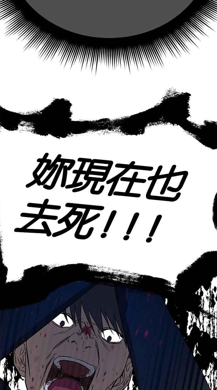 陷阱 第34话 第68页