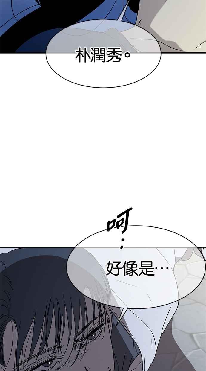 陷阱 第35话 第2页
