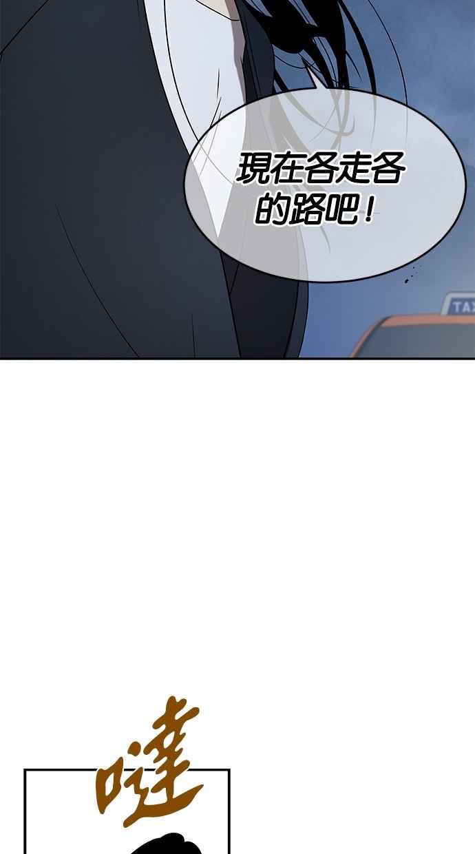 陷阱 第35话 第77页