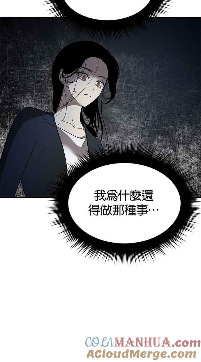 陷阱 第35话 第33页