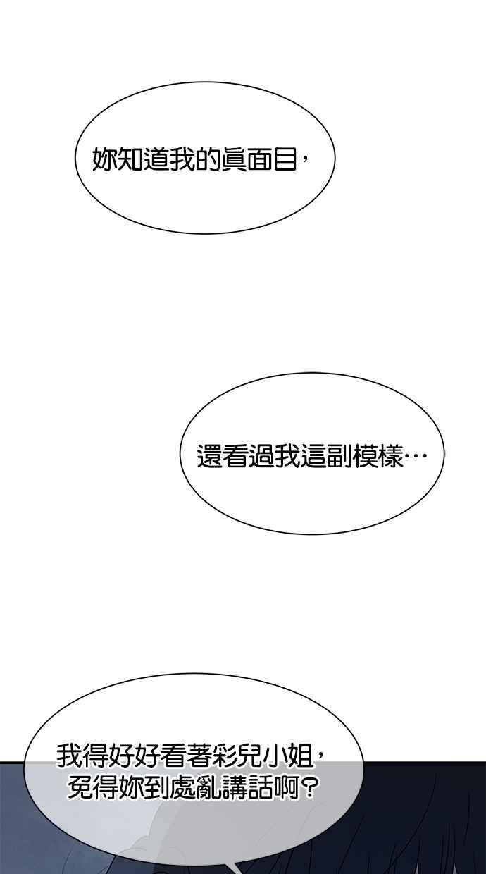 陷阱 第35话 第65页