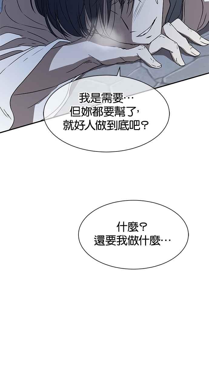 陷阱 第35话 第29页