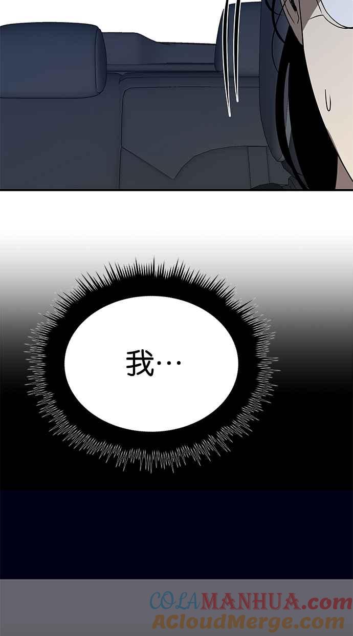 陷阱 第35话 第84页