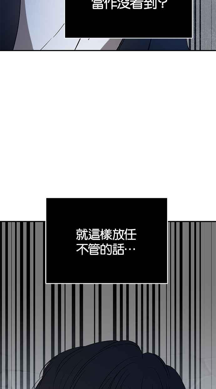 陷阱 第35话 第8页