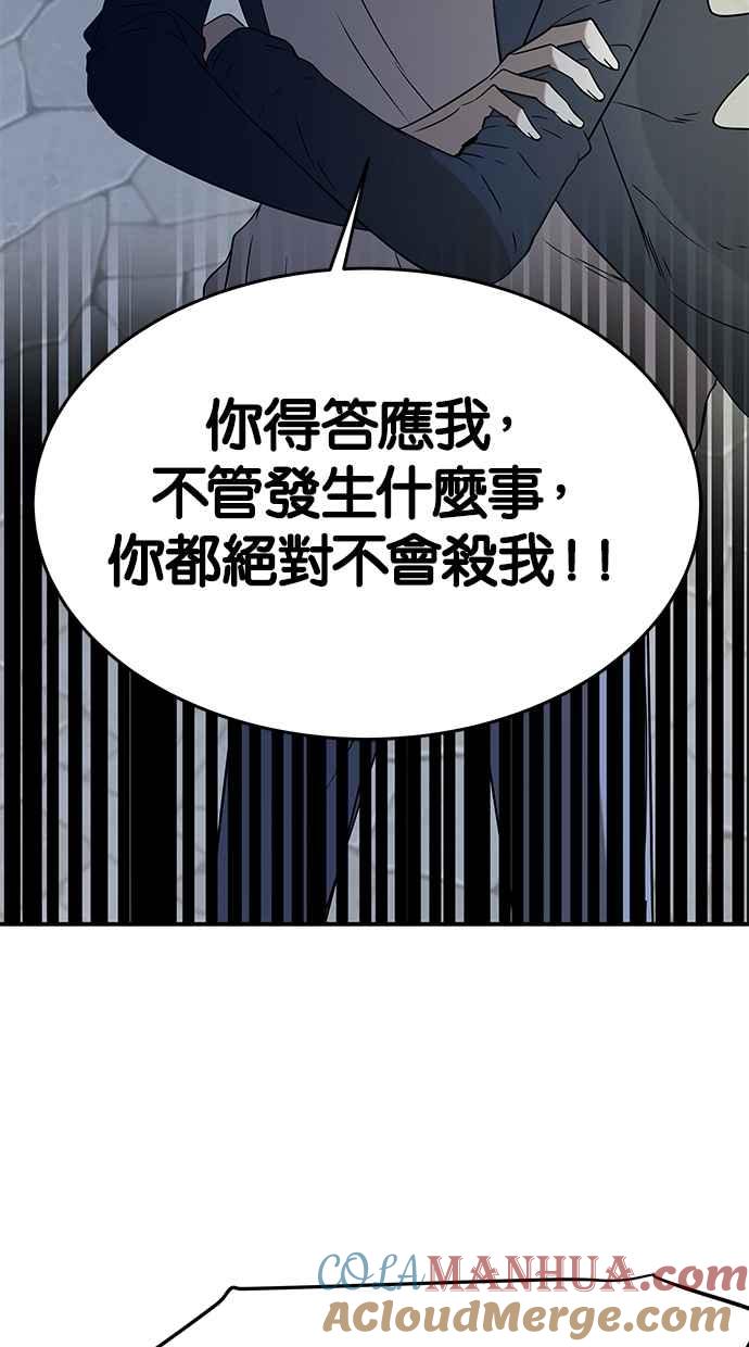 陷阱 第35话 第21页
