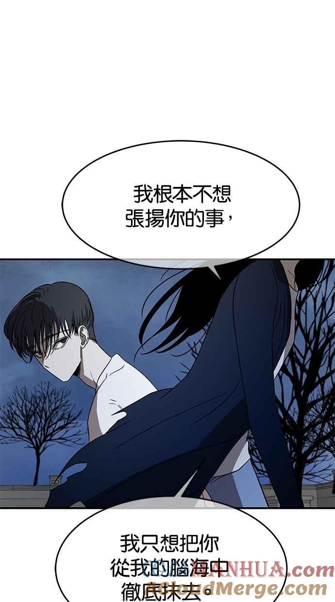 陷阱 第35话 第75页