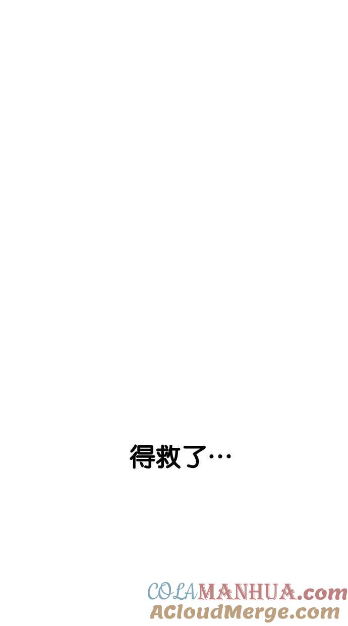 陷阱 第35话 第90页