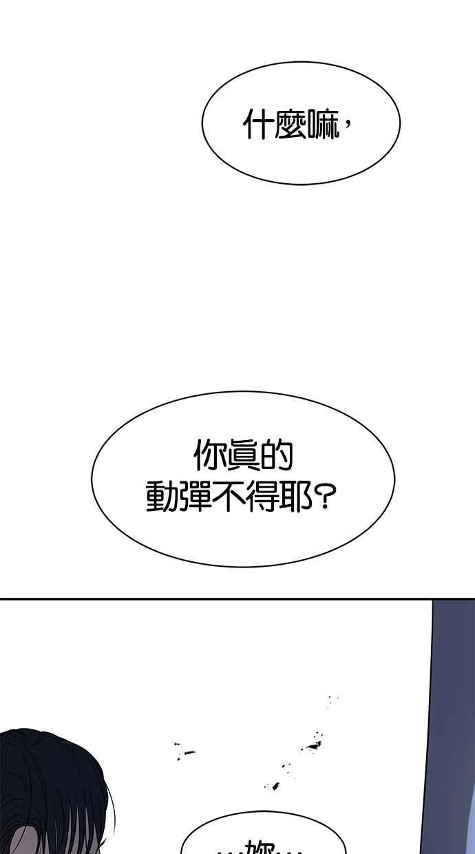 陷阱 第35话 第5页