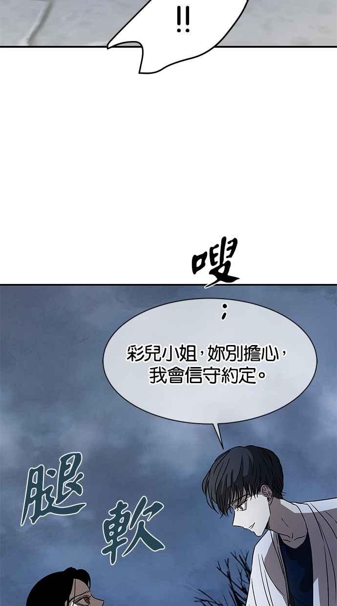 陷阱 第35话 第61页