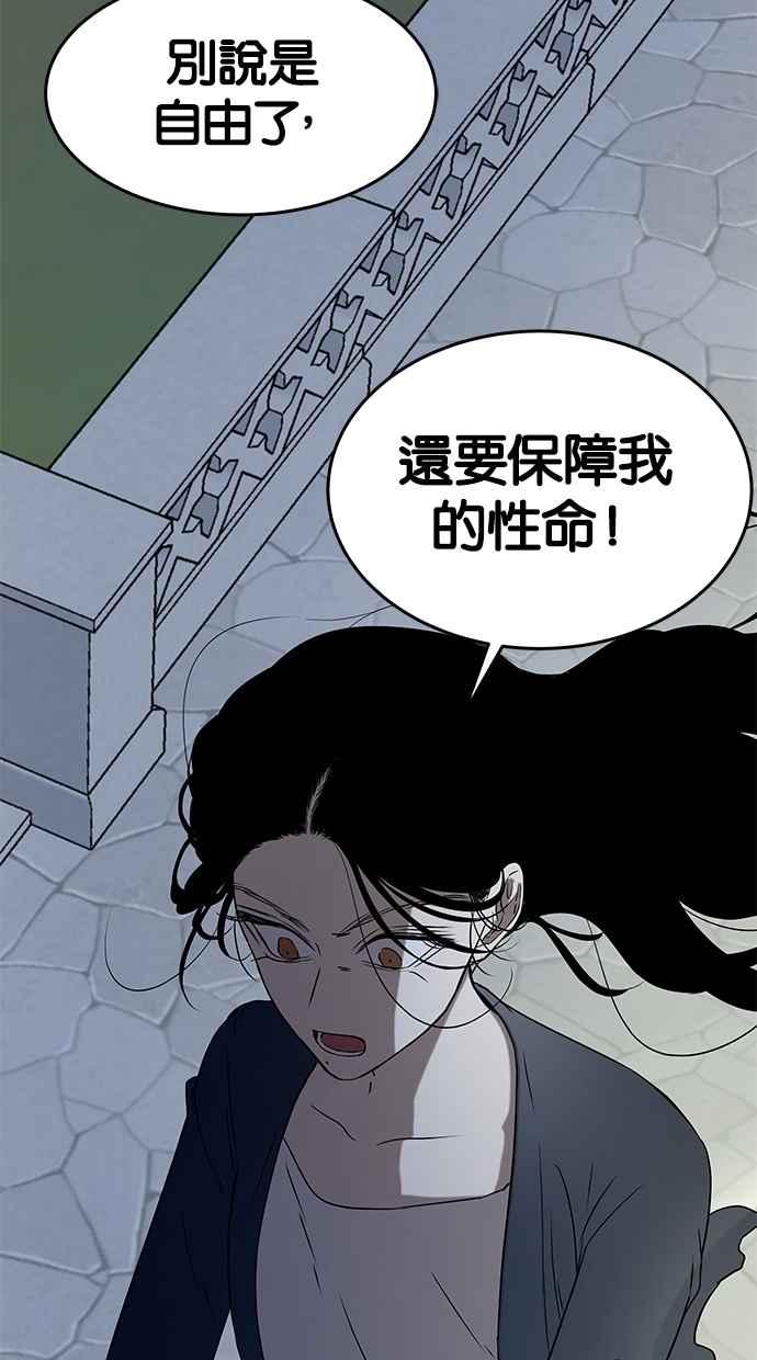 陷阱 第35话 第20页
