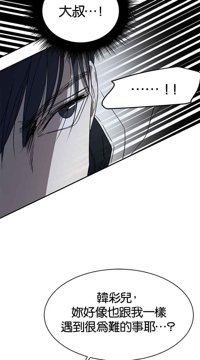 陷阱 第35话 第11页