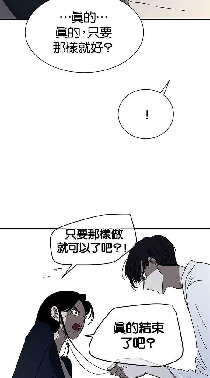 陷阱 第35话 第68页