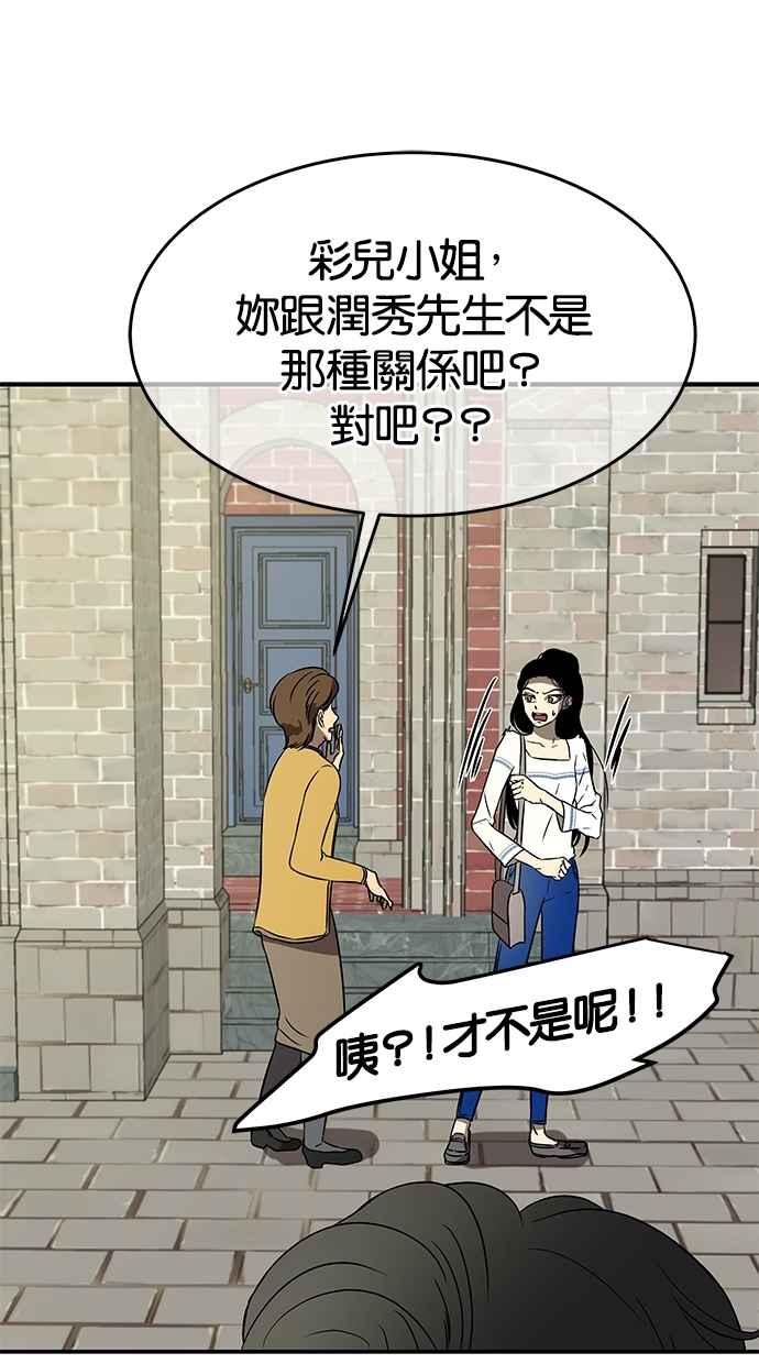 陷阱 第36话 第68页