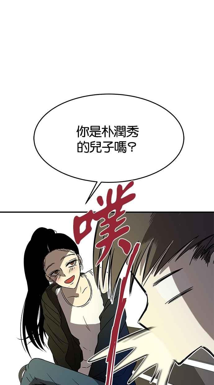 陷阱 第36话 第21页