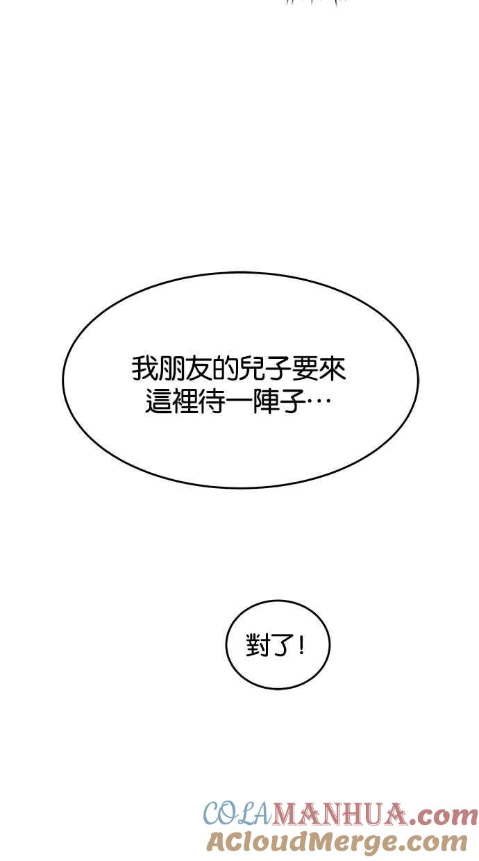 陷阱 第36话 第67页