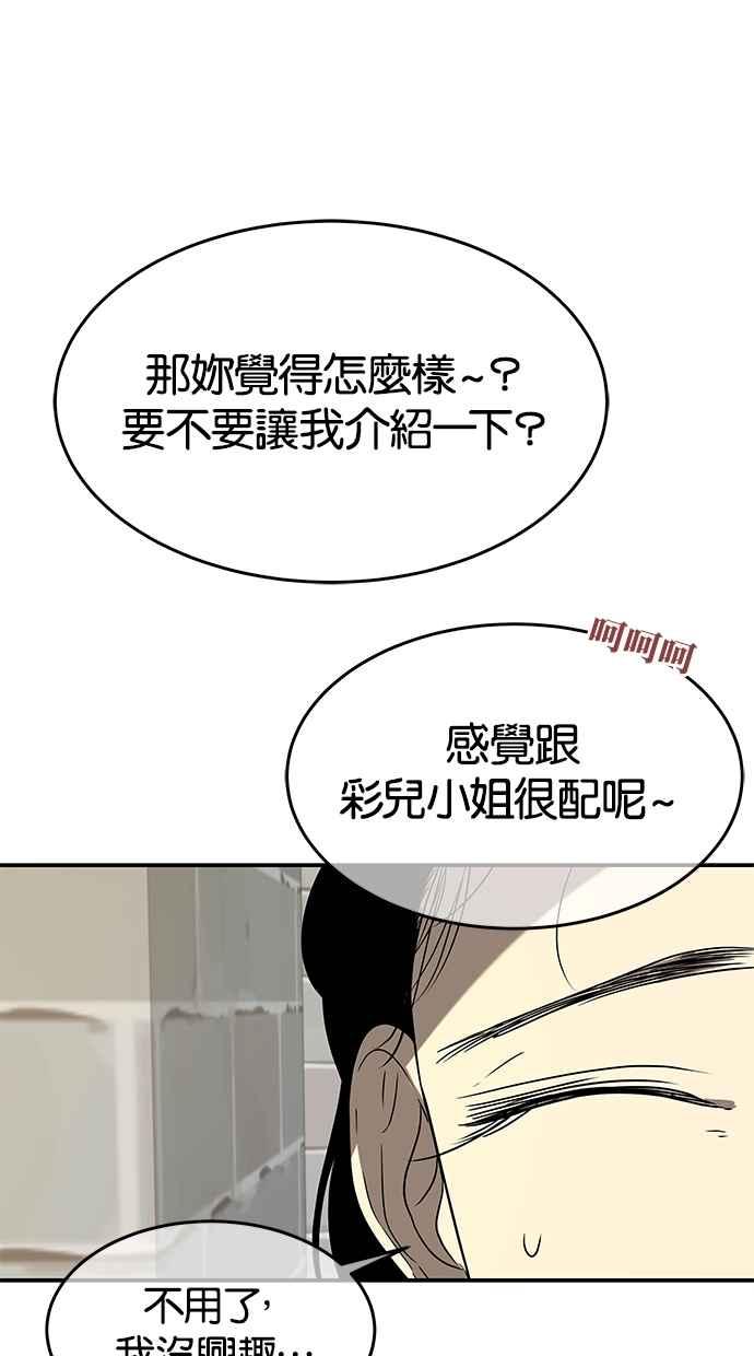 陷阱 第36话 第69页