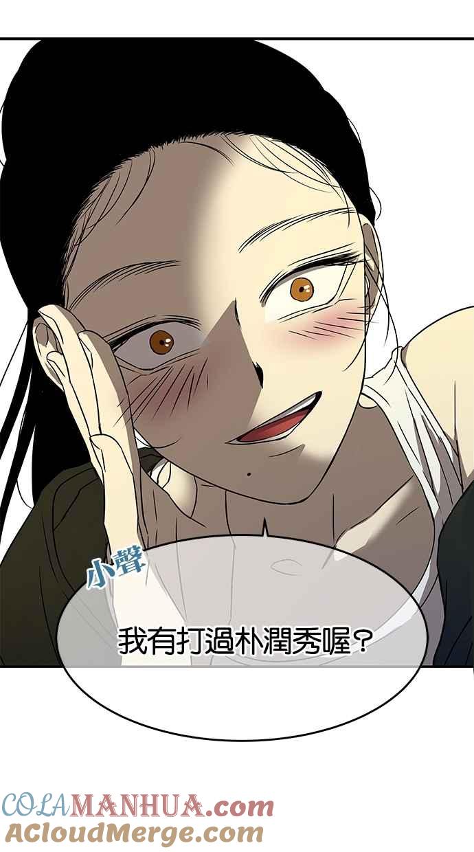 陷阱 第36话 第28页