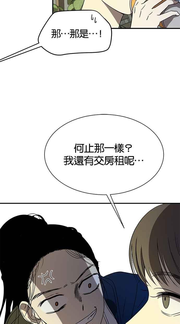 陷阱 第36话 第12页