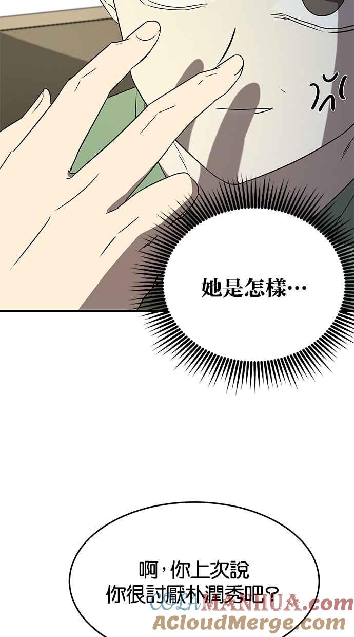 陷阱 第36话 第25页