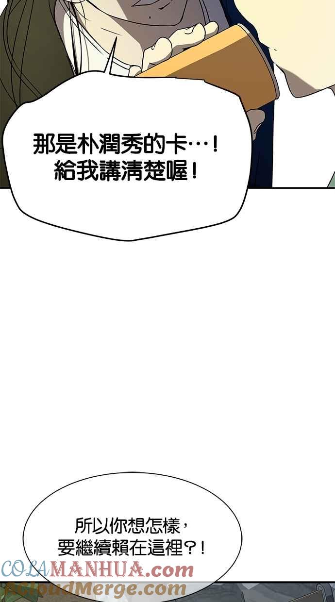 陷阱 第36话 第13页