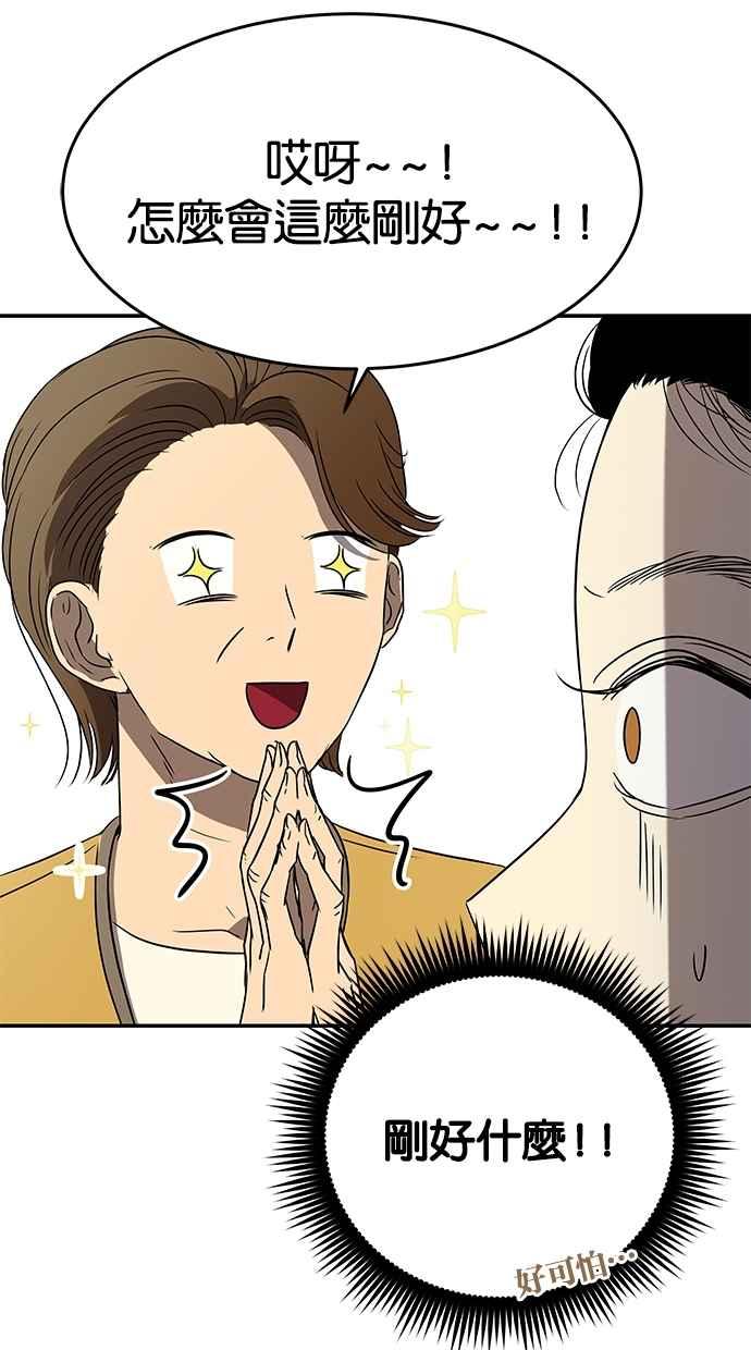 陷阱 第36话 第66页