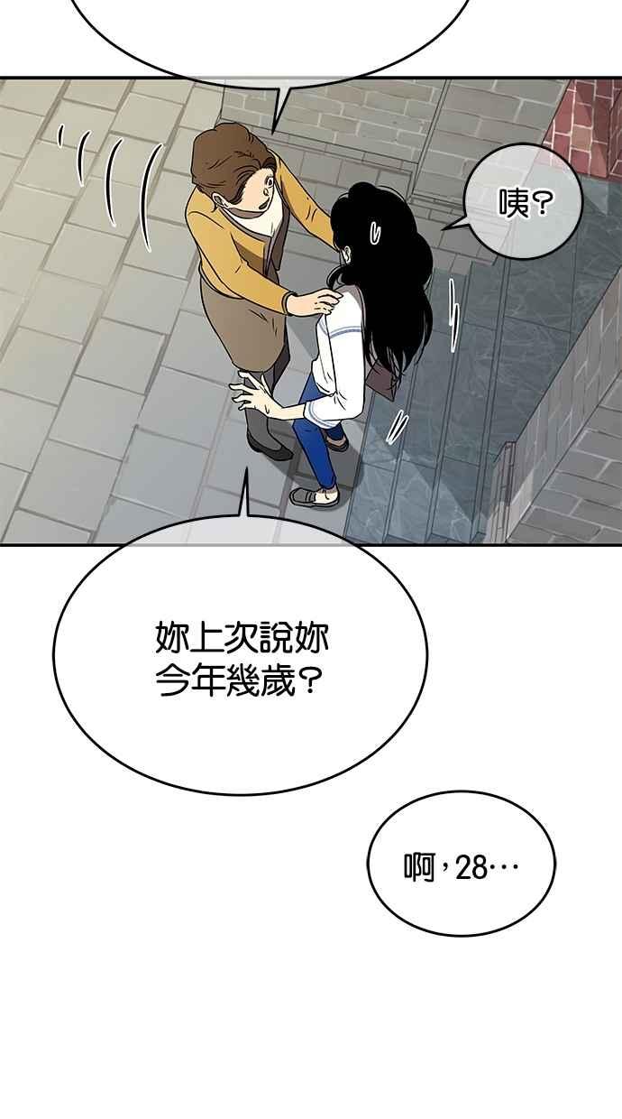 陷阱 第36话 第65页