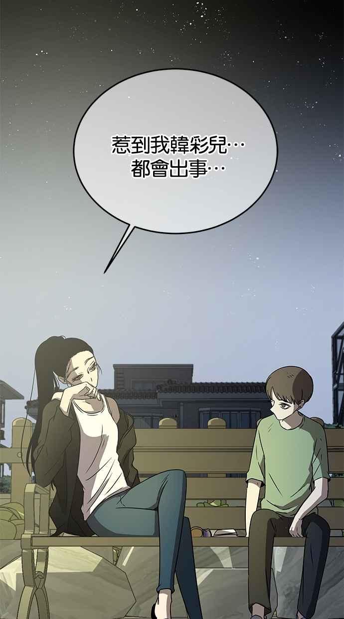 陷阱 第36话 第33页