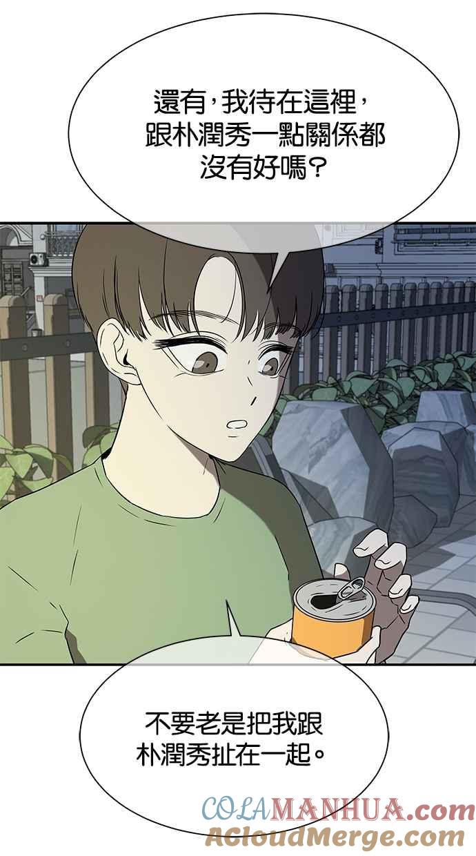 陷阱 第36话 第10页
