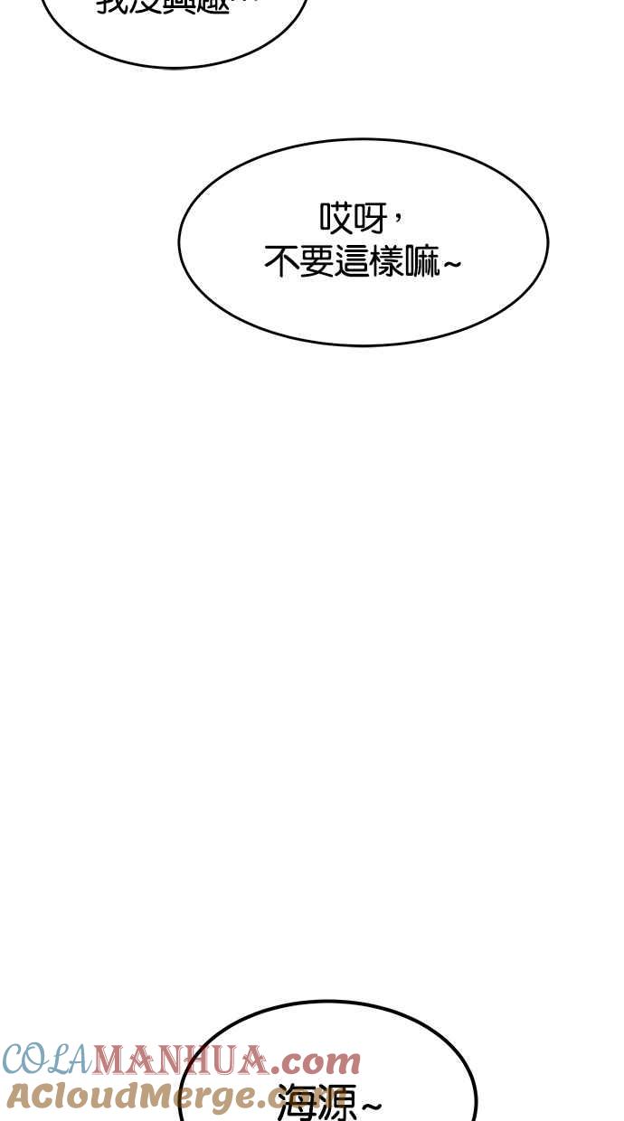 陷阱 第36话 第70页