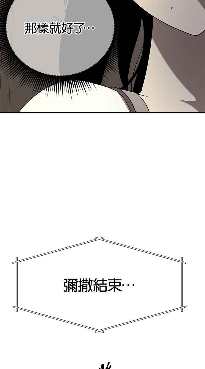 陷阱 第36话 第47页