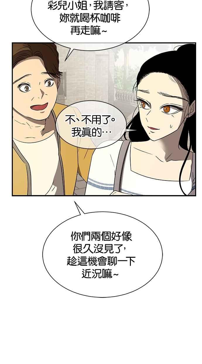 陷阱 第37话 第11页
