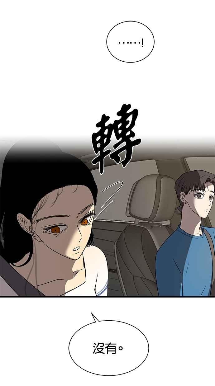 陷阱 第37话 第38页