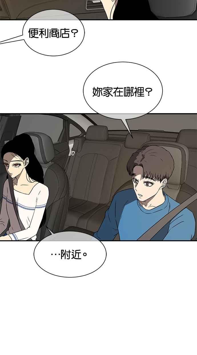 陷阱 第37话 第45页