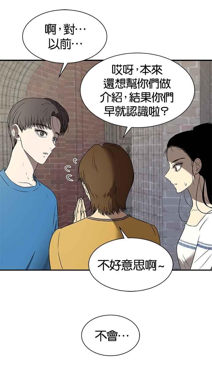 陷阱 第37话 第5页