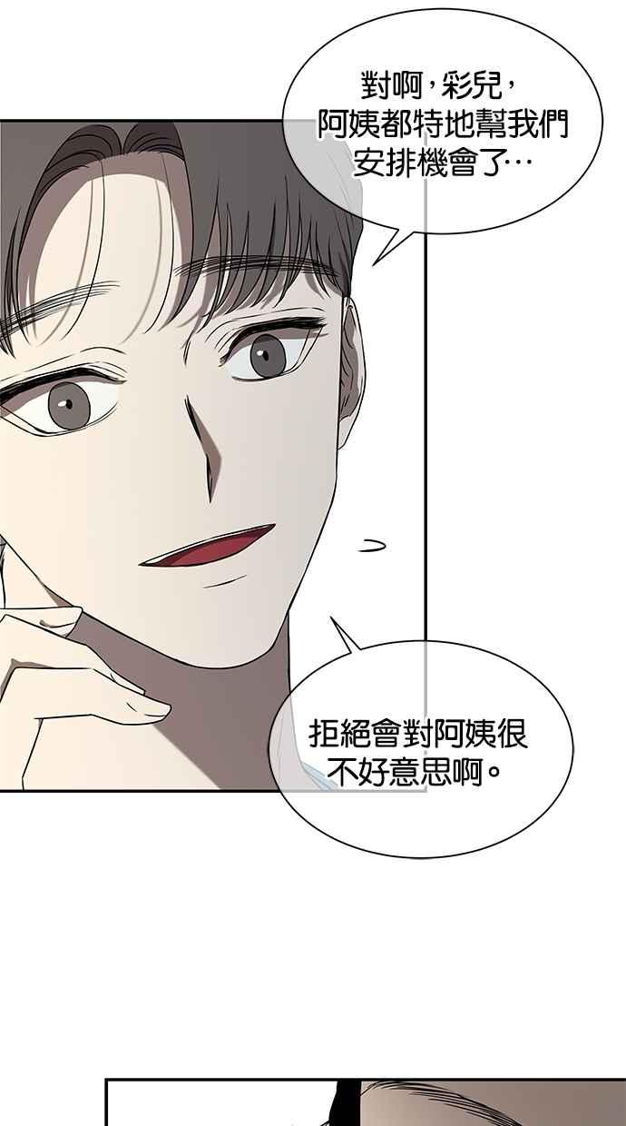 陷阱 第37话 第12页