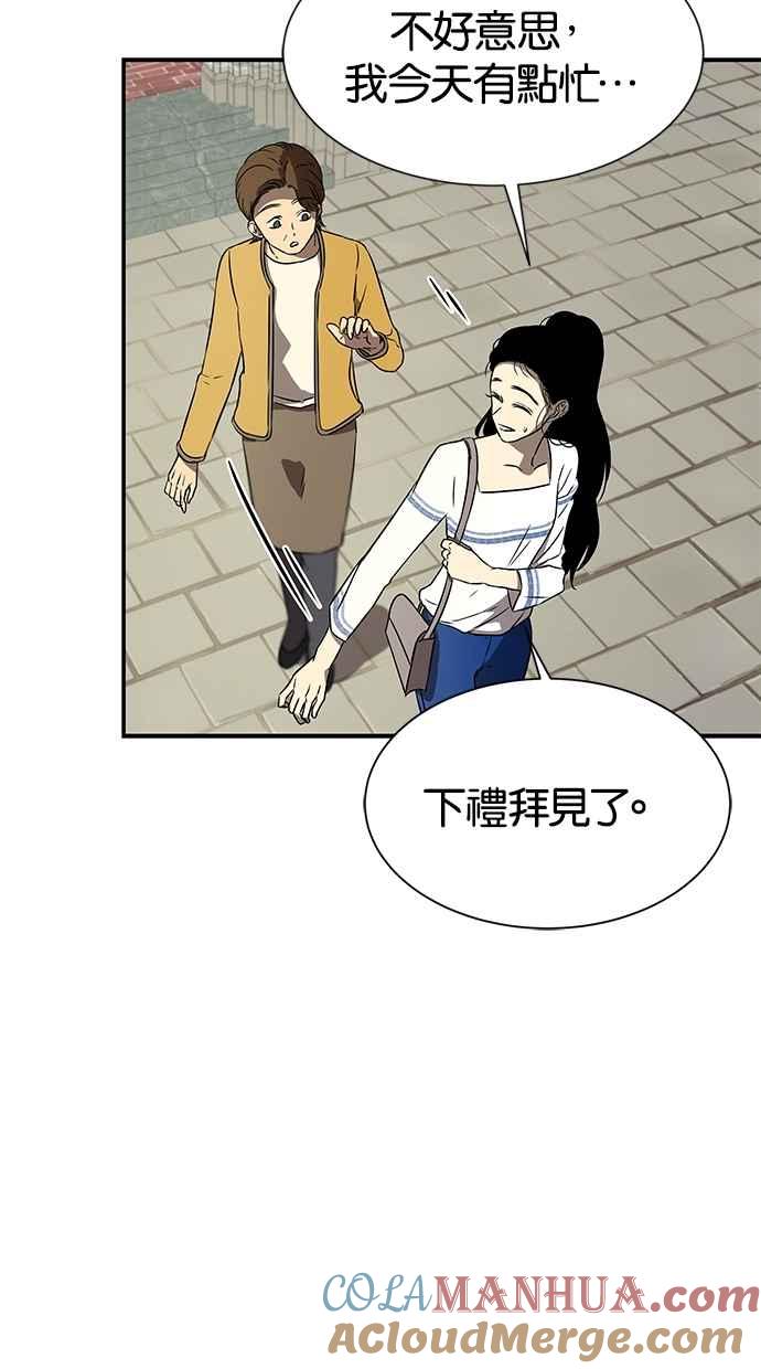陷阱 第37话 第7页
