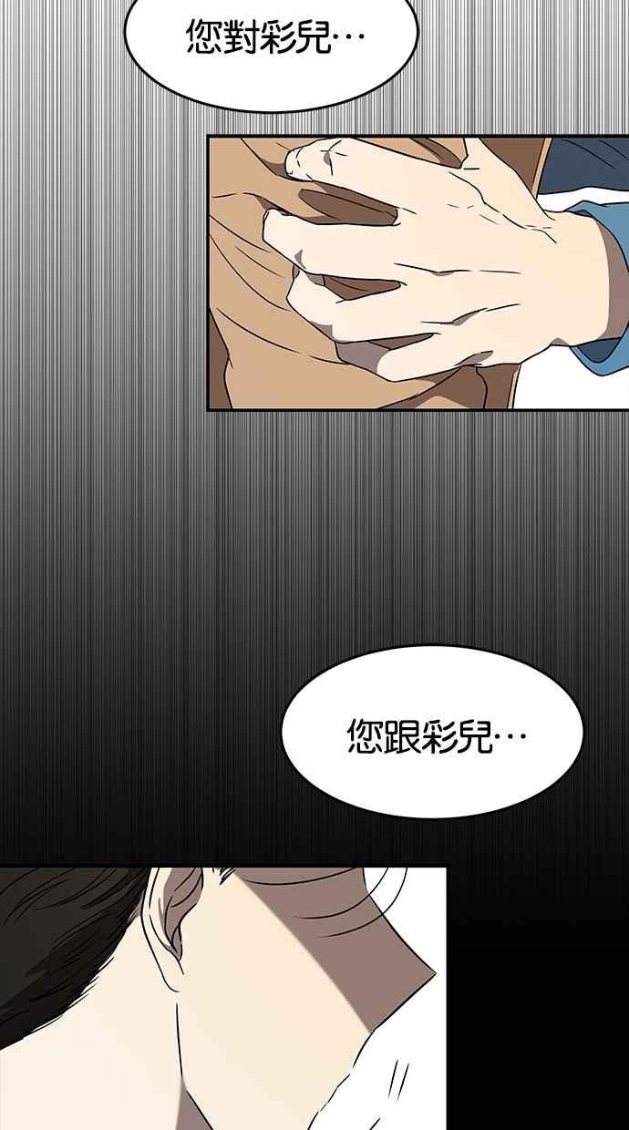 陷阱 第38话 第47页