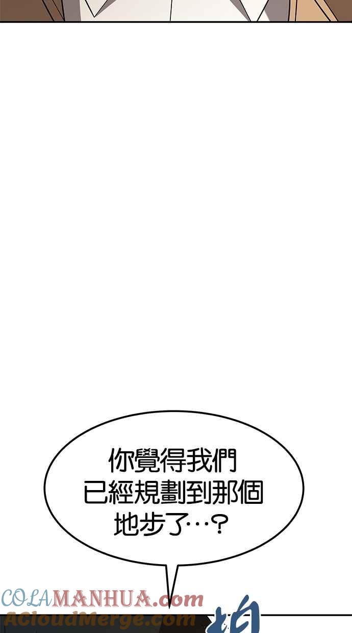 陷阱 第38话 第52页