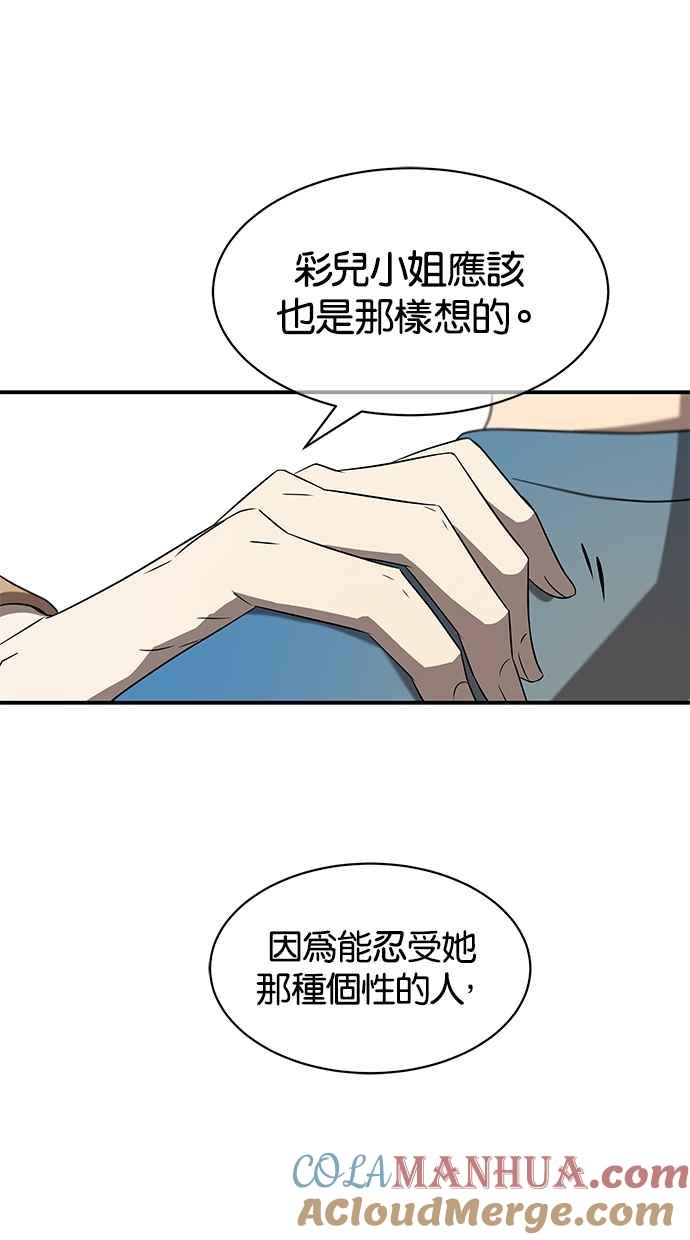 陷阱 第38话 第61页
